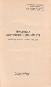 Правила Дорожного Движения