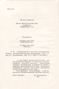Русский Постмодернизм (Очерки Исторической Поэтики)