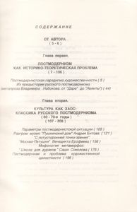 Русский Постмодернизм (Очерки Исторической Поэтики)