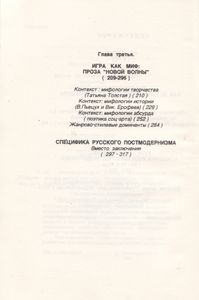 Русский Постмодернизм (Очерки Исторической Поэтики)