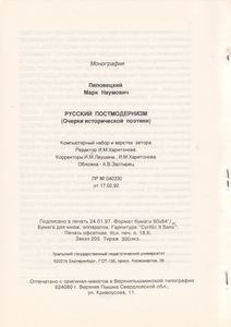 Русский Постмодернизм (Очерки Исторической Поэтики)
