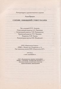 Сорняк, Обвивший Сумку Палача