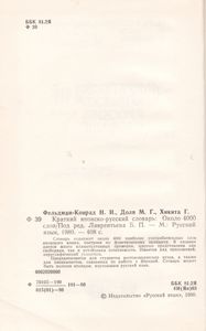 Краткий японско-русский словарь