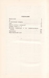 Краткий японско-русский словарь