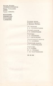 Краткий японско-русский словарь