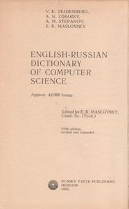 Англо-Русский Словарь По Вычислительной Технике