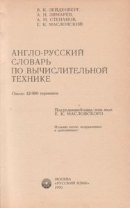 Англо-Русский Словарь По Вычислительной Технике