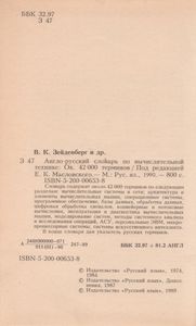 Англо-Русский Словарь По Вычислительной Технике