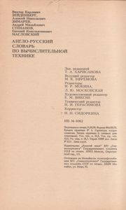 Англо-Русский Словарь По Вычислительной Технике