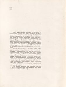 С Веком Наравне. Книга 1-я.