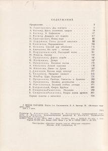 С Веком Наравне. Книга 1-я.