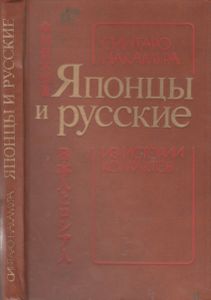 Японцы И Русские