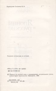 Японцы И Русские
