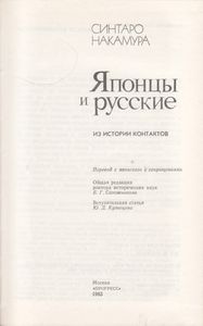 Японцы И Русские