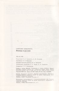 Японцы И Русские