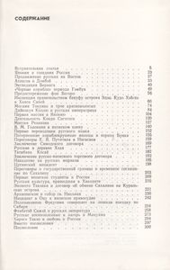Японцы И Русские