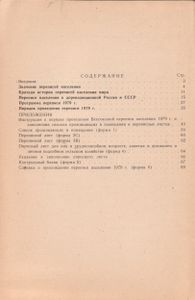 Всесоюзная Перепись Населения - Всенародное Дело