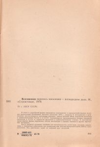 Всесоюзная Перепись Населения - Всенародное Дело