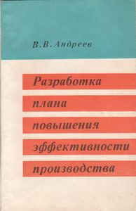 Разработка Плана Повышения Эффективности Производства