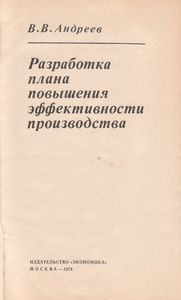 Разработка Плана Повышения Эффективности Производства
