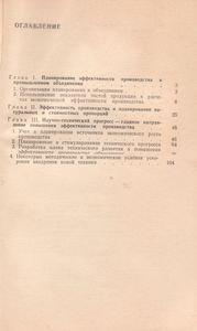 Разработка Плана Повышения Эффективности Производства