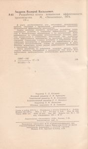 Разработка Плана Повышения Эффективности Производства