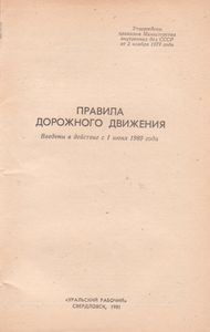 Правила Дорожного Движения