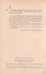 Правила Дорожного Движения