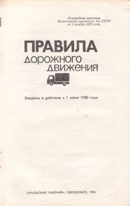 Правила Дорожного Движения