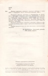 Правила Дорожного Движения