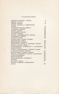 Служба Быта. Рекламный Справочник.