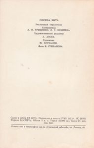 Служба Быта. Рекламный Справочник.