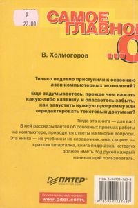 Самое Главное О... Работа На Компьютере