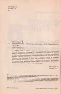 Самое Главное О... Работа На Компьютере