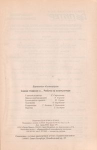 Самое Главное О... Работа На Компьютере