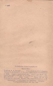 В Помощь Радиолюбителю Выпуск № 5