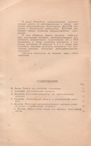 В Помощь Радиолюбителю Выпуск № 5