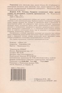 Эстетика. Раскрытие Эстетической Тайны: Краткий Учебник Для Школьников, Студентов, Преподавателей.