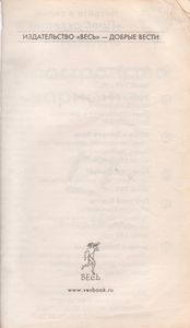Трансерфинг Реальности. Ступень I: Пространство Вариантов.