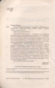 Трансерфинг Реальности. Ступень I: Пространство Вариантов.
