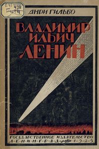 Владимир Ильич Ленин