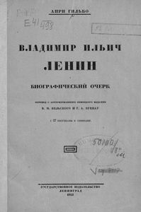 Владимир Ильич Ленин