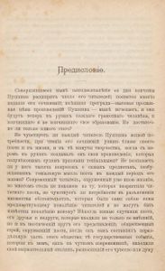 Сочиненiя А. С. Пушкина. Томъ 1