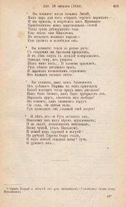Сочиненiя А. С. Пушкина. Томъ 1