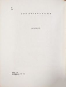 Слово о полку Игореве