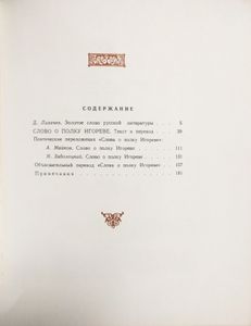 Слово о полку Игореве