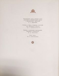 Слово о полку Игореве