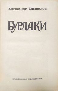 Бурлаки