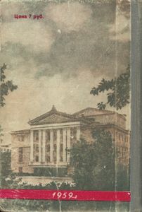 Пермь. Краткий справочник 1959