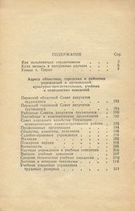Пермь. Краткий справочник 1959